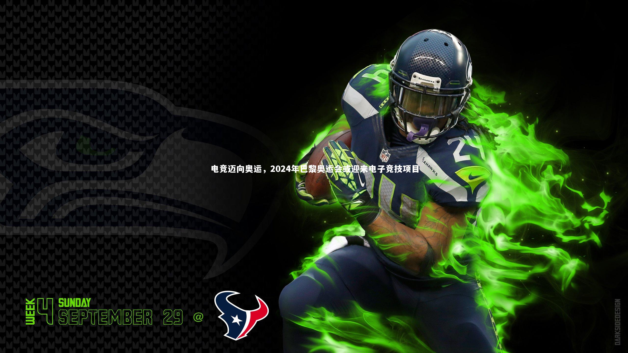 电竞迈向奥运，2024年巴黎奥运会或迎来电子竞技项目