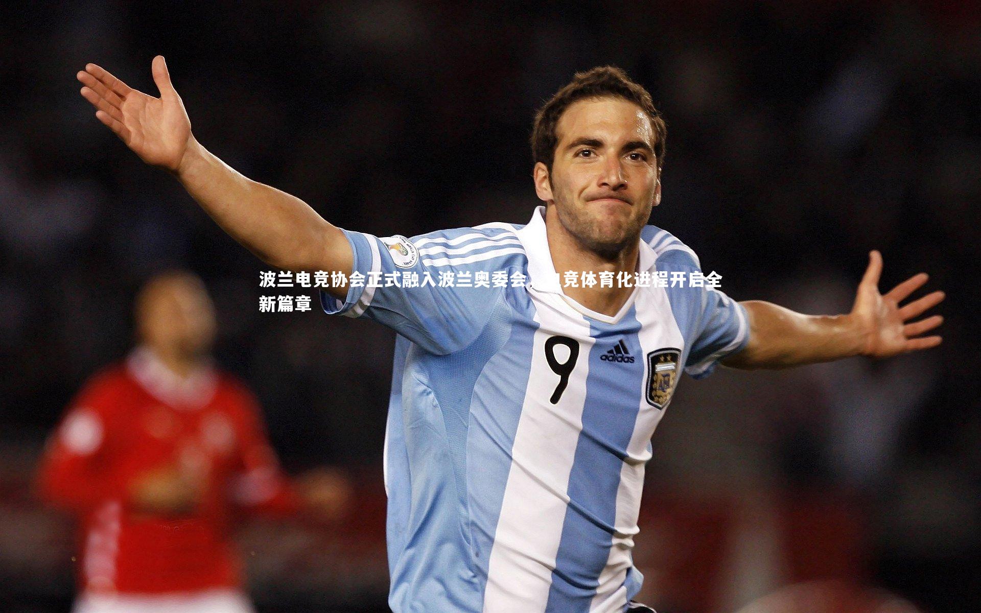 波兰电竞协会正式融入波兰奥委会，电竞体育化进程开启全新篇章