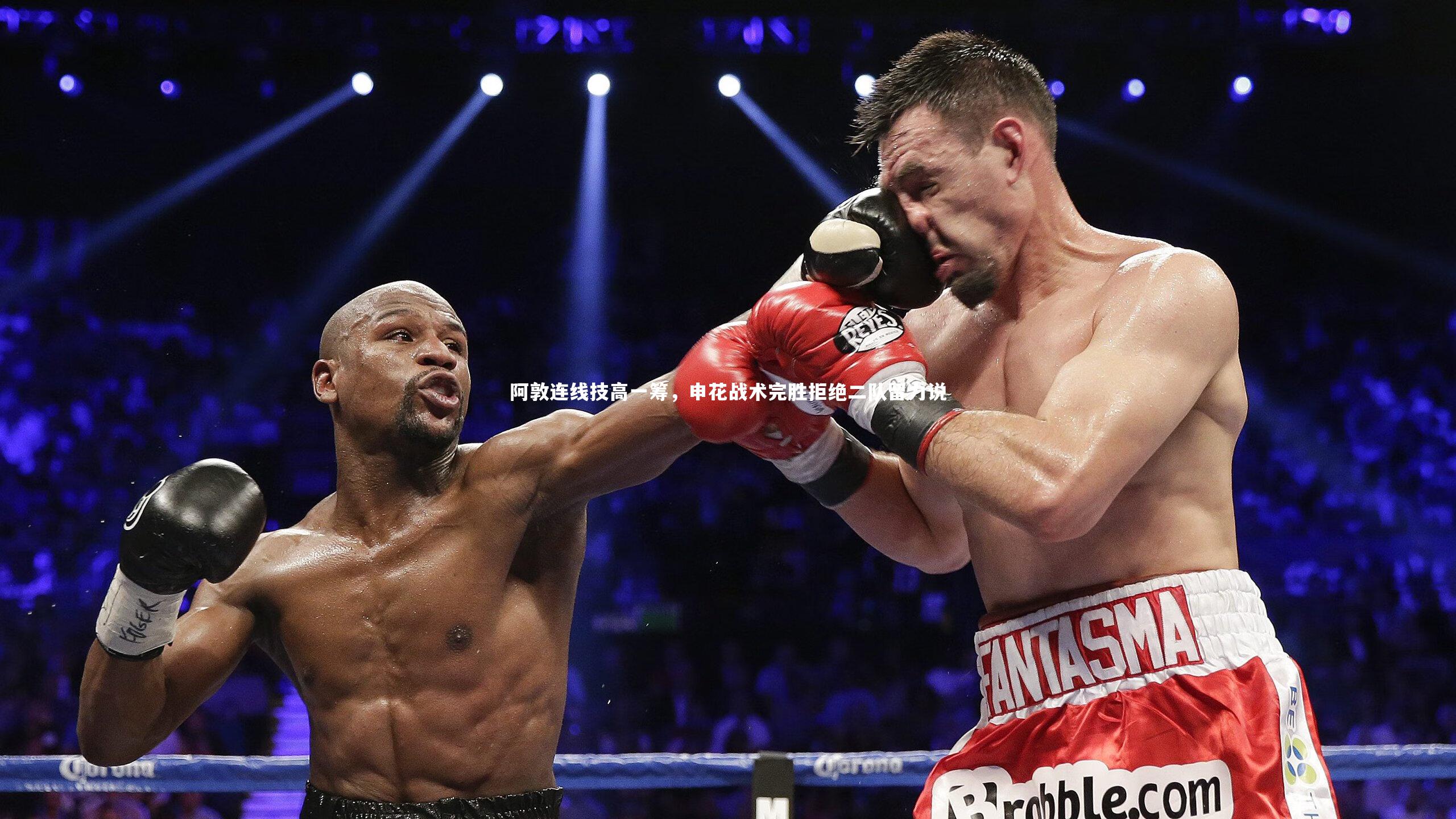 阿敦连线技高一筹,申花战术完胜拒绝二队留力说